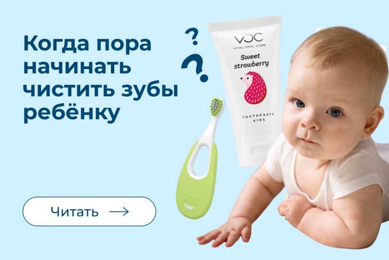 Когда и как пора начинать чистить зубы ребёнку