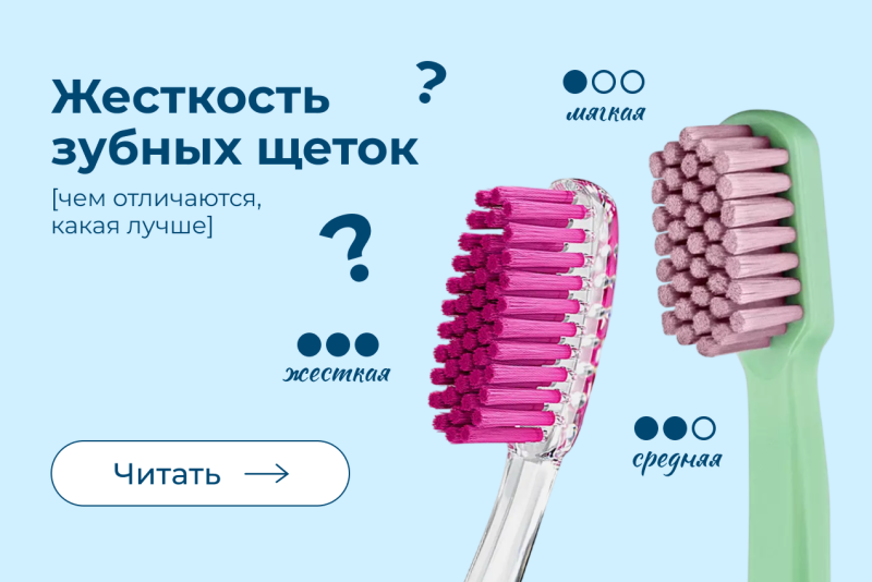 Что лучше: мягкая или жесткая зубная щетка?