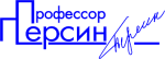 Профессор Персин Профессор Персин