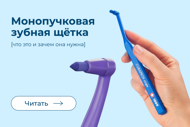 Монопучковая щётка: что это и зачем она нужна Монопучковая щётка: что это и зачем она нужна