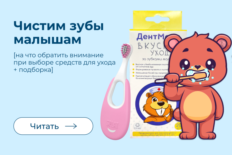 Для самых маленьких: средства для гигиены полости рта с 0 лет Для самых маленьких: средства для гигиены полости рта с 0 лет