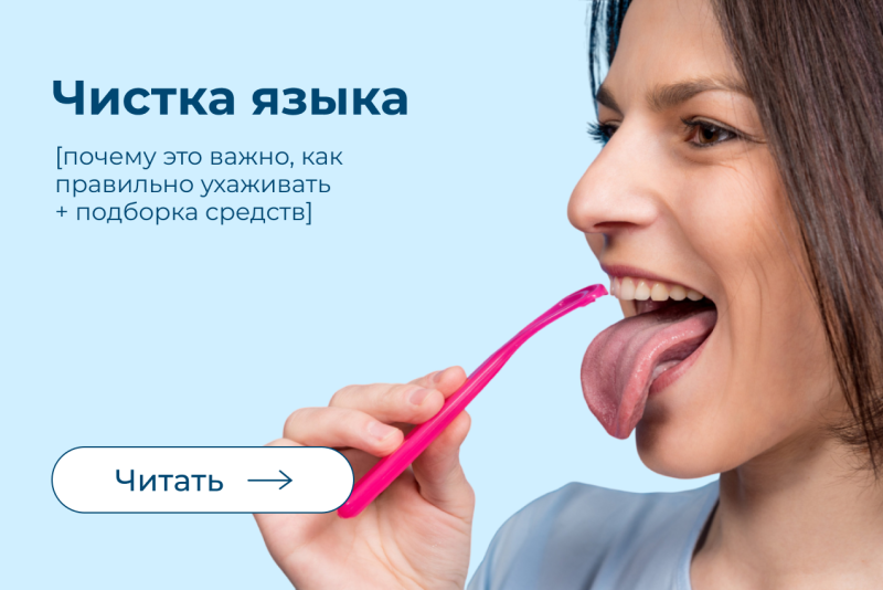 Гигиена и чистка языка: почему это важно и как правильно ухаживать? Гигиена и чистка языка: почему это важно и как правильно ухаживать?