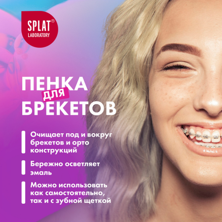 Очищающая пенка SPLAT SMILEX ORTHO+ 3-в-1 со вкусом мяты, 50 мл