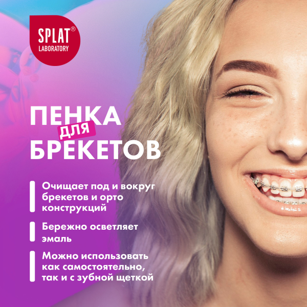 Очищающая пенка SPLAT SMILEX ORTHO+ 3-в-1 со вкусом мяты, 50 мл