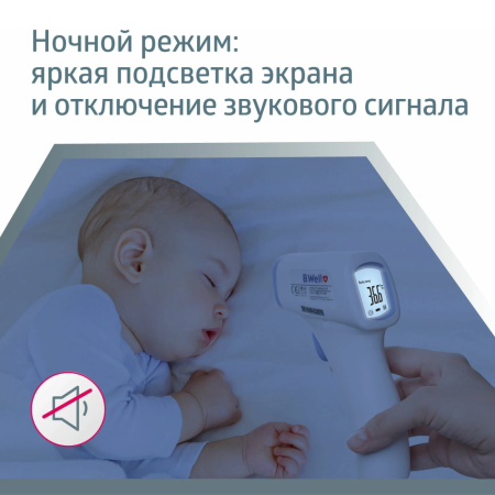 Термометр B.Well WF-4000 инфракрасный бесконтактный