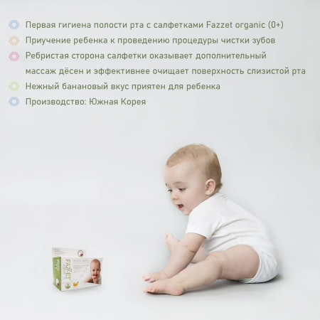Салфетки «FAZZET» для полости рта с ксилитом (от 0 лет), 8 шт. Салфетки «FAZZET» для полости рта с ксилитом (от 0 лет), 8 шт.