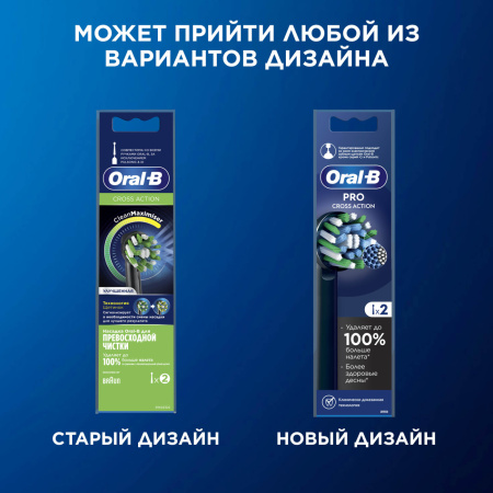 БЛИСТЕР ИЗ 2 насадок ORAL-B Cross Action Black / ЧЕРНЫЕ