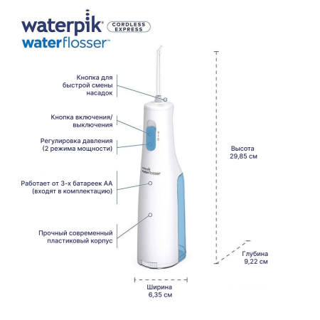 WaterPik WF-02 Cordless Express - портативный ирригатор (на батарейках)