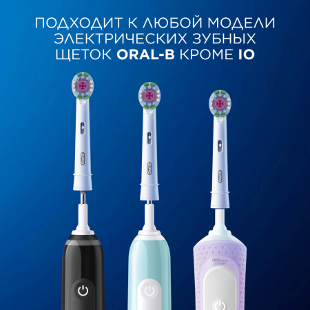 БЛИСТЕР ИЗ 3 насадок Braun Oral-B 3D White