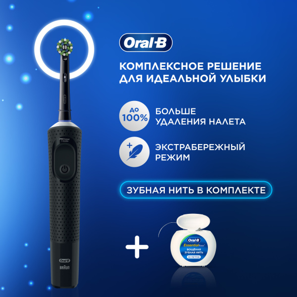 Электрическая зубная щётка Oral-B Vitality Pro + ЗУБНАЯ НИТЬ, черная Электрическая зубная щётка Oral-B Vitality Pro + ЗУБНАЯ НИТЬ, черная