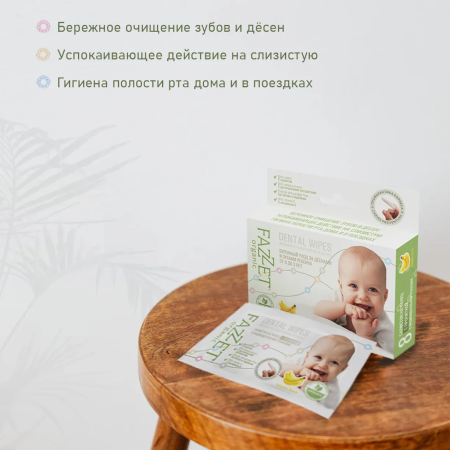 Салфетки «FAZZET» для полости рта с ксилитом (от 0 лет), 8 шт. Салфетки «FAZZET» для полости рта с ксилитом (от 0 лет), 8 шт.