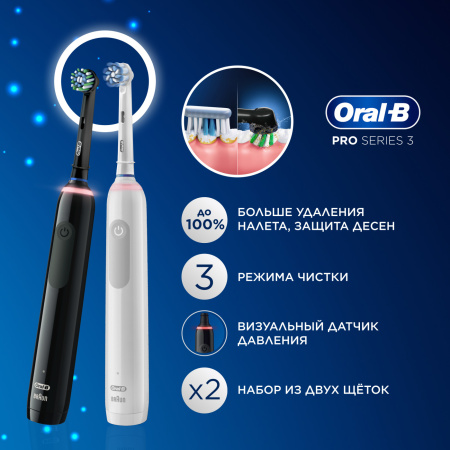Набор из двух электрических зубных щеток Oral-B Pro 3 3900 Duo (белая/черная, D505.523.3H)