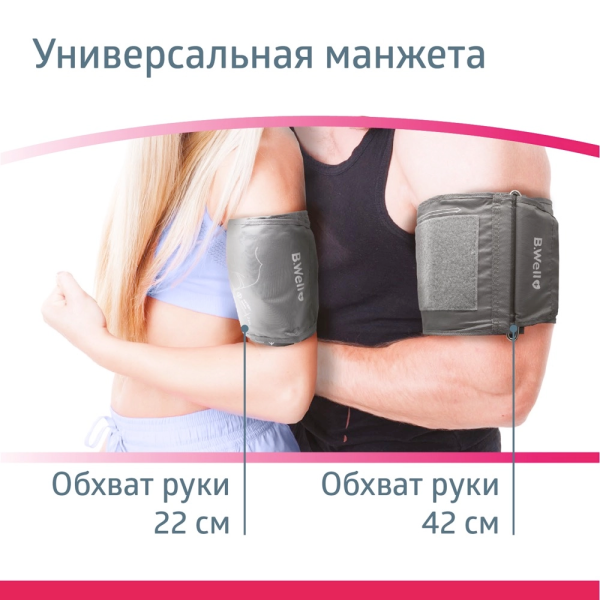 Тонометр B.Well MED-55 с адаптером