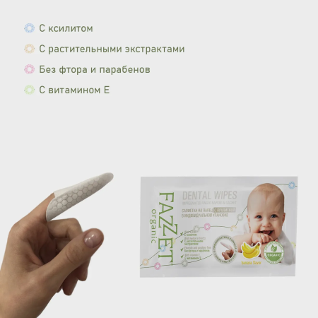 Салфетки «FAZZET» для полости рта с ксилитом (от 0 лет), 8 шт. Салфетки «FAZZET» для полости рта с ксилитом (от 0 лет), 8 шт.