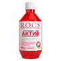 Ополаскиватель R.O.C.S. Актив, 250 мл