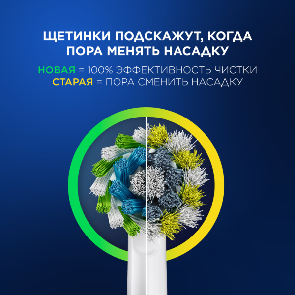 БЛИСТЕР ИЗ 4 насадок Braun Oral-B Cross Action