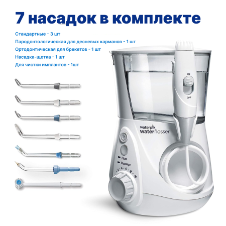 WaterPik WP-660 EU Ultra Professional - стационарный ирригатор (7 насадок)