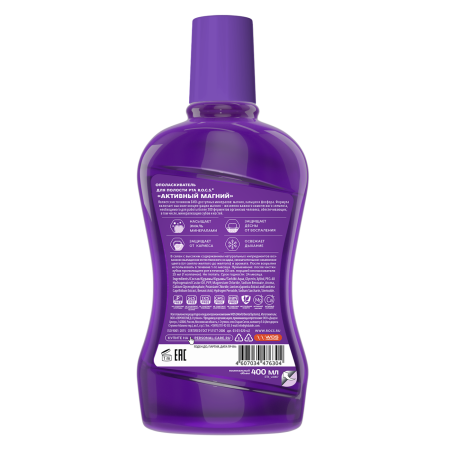 Ополаскиватель R.O.C.S. Активный магний, 400 мл (большой) Ополаскиватель R.O.C.S. Активный магний, 400 мл (большой)