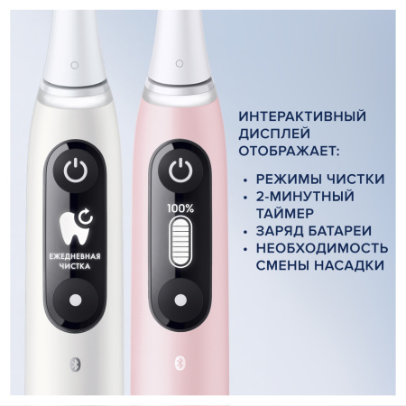Набор из двух электрических зубных щеток Oral-B iO Series 6 Duo White, Pink Sand (iOM6d.2I6.1)