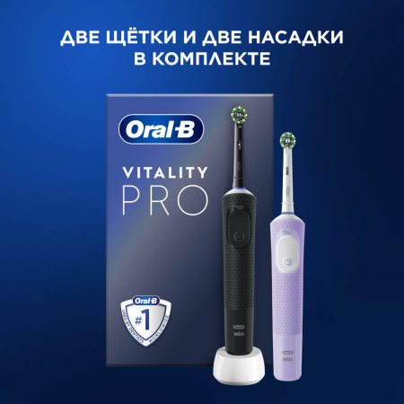 Набор из двух электрических зубных щеток Oral-B Vitality Pro Duo (Black&Lilac)