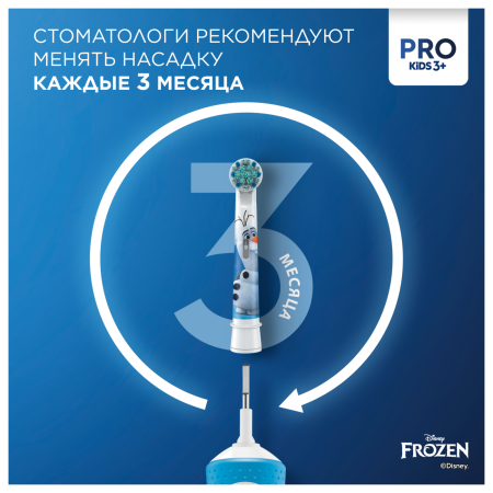 Электрическая зубная щетка Oral-B PRO Kids 3+ Холодное сердце (D.103.413.2K)