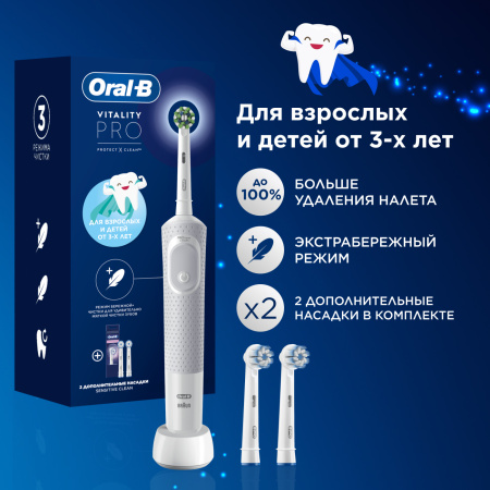 NEW!!! Электрическая зубная щетка Oral-B Vitality Pro Protect X Clean Белая (D103.413.3), + 2 насадки Sensitive