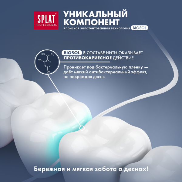 Нить объемная вощеная SPLAT Dental Floss с ароматом клубники, 30 м