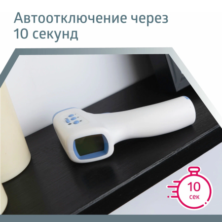Термометр B.Well WF-4000 инфракрасный бесконтактный
