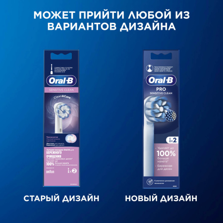 БЛИСТЕР ИЗ 3 насадок ORAL-B Sensitive clean CLEAN and CARE