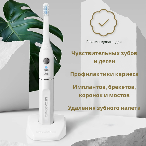 Ультразвуковая зубная щетка Megasonex Ультразвуковая зубная щетка Megasonex