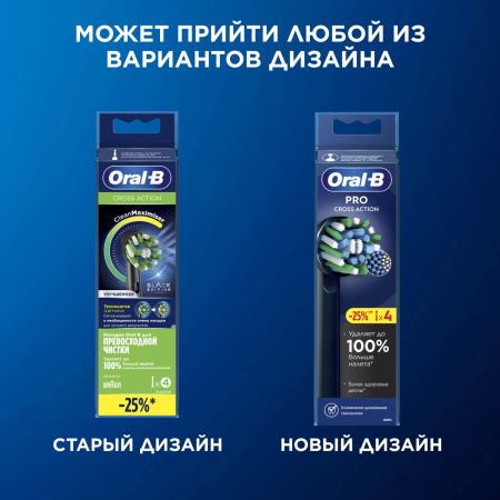 БЛИСТЕР ИЗ 4 насадок ORAL-B Cross Action Black / ЧЕРНЫЕ
