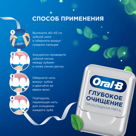 Вощеная нить Oral-B PRO-EXPERT ADVANCED Прохладная мята, 25 м