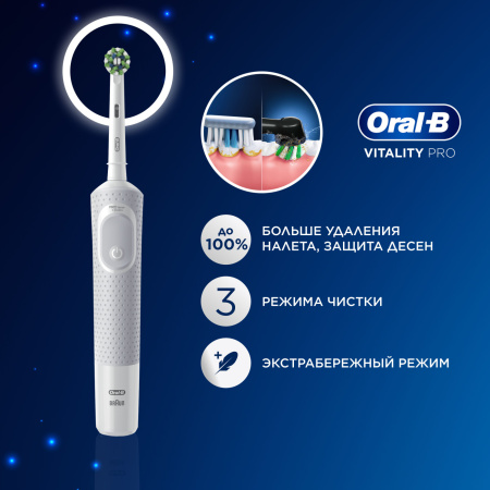 Электрическая зубная щетка Oral-B Vitality Pro Protect X Clean White (D103.413.3)