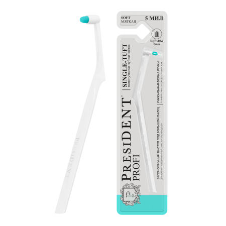 Монопучковая зубная щетка PRESIDENT SINGLE-TUFT мягкая БЕЛАЯ