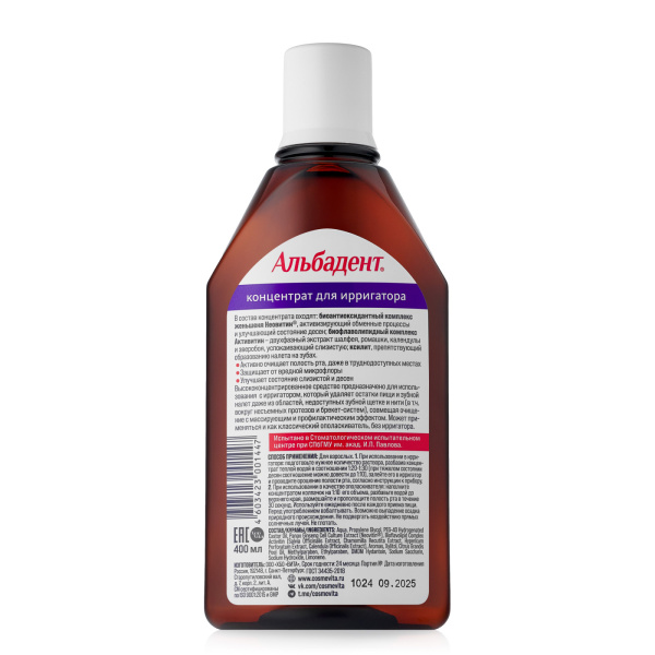 Альбадент концентрат для ирригатора, 400 мл