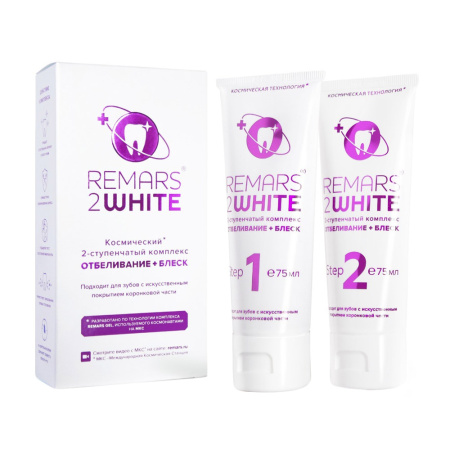Отбеливающий комплекс Remars 2 White (2 пасты)