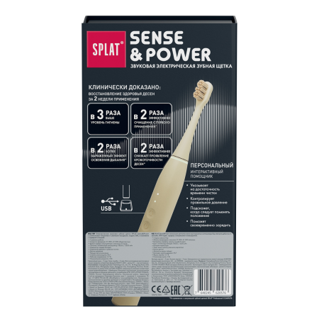 Электрическая зубная щетка SPLAT Sense&Power S88 Бежевая