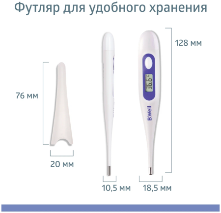 Термометр B.Well WT-03 base медицинский электронный влагозащищенный