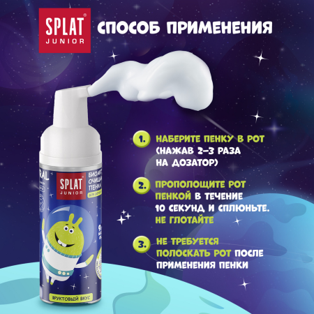 Пенка SPLAT JUNIOR Magic Кальций и молочные ферменты, 50 мл