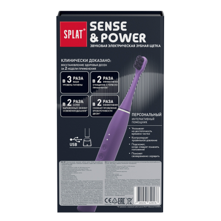 Электрическая зубная щетка SPLAT Sense&Power S88 Фиолетовая