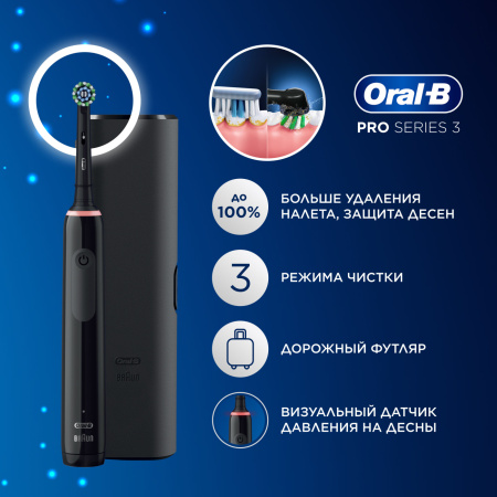 Электрическая зубная щетка ORAL-B Pro 3 Cross Action Black (D505.513.3X BK) С ФУТЛЯРОМ