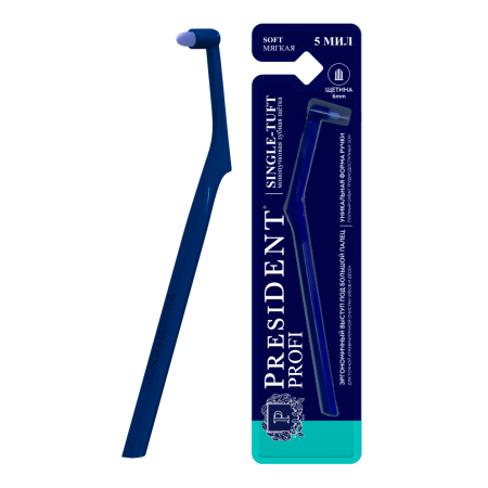 Монопучковая зубная щетка PRESIDENT SINGLE-TUFT мягкая СИНЯЯ
