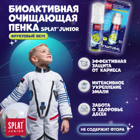 Пенка SPLAT JUNIOR Magic Кальций и молочные ферменты, 50 мл
