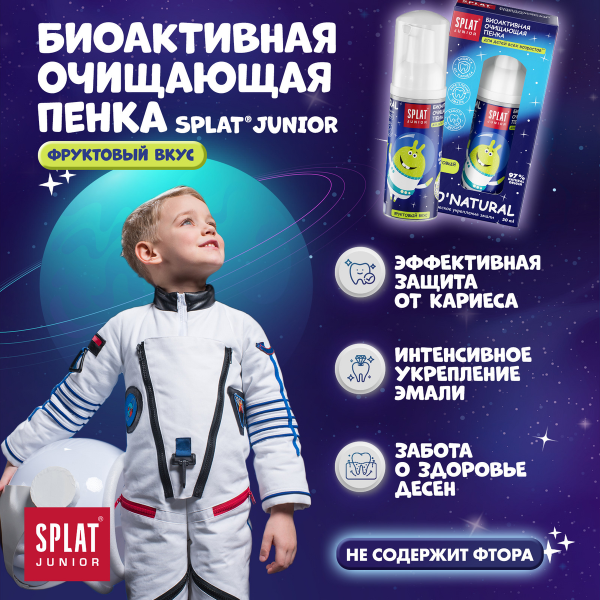 Пенка SPLAT JUNIOR Magic Кальций и молочные ферменты, 50 мл