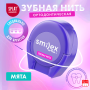 Зубная нить SPLAT Smilex Ortho мятная, 30 шт