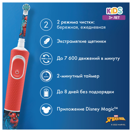 БЛИСТЕР Электрическая зубная щетка Oral-B Vitality Kids Spider Man (Человек-Паук) (D100.413.2K) (3+)
