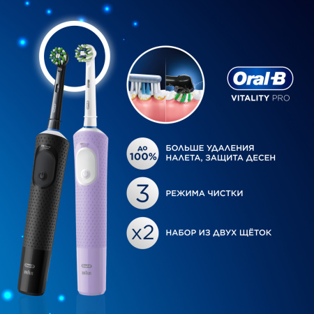Набор из двух электрических зубных щеток Oral-B Vitality Pro Duo (Black&Lilac)