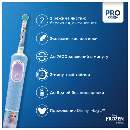 Электрическая зубная щетка Oral-B PRO Kids 3+ Холодное сердце (D.103.413.2K)