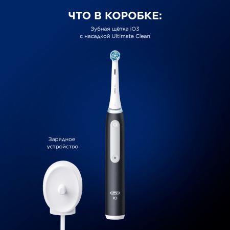 Электрическая зубная щетка ORAL-B iO Series 3 Matte Black (iOG3.1A6.0)