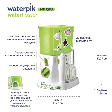 WaterPik WP-260 E2 For kids - стационарный ирригатор для детей